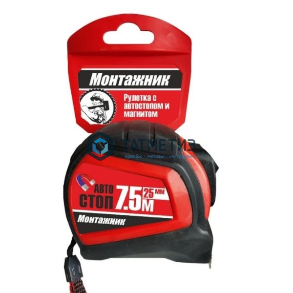 Рулетка Монтажник с автостопом и магнитом двусторонняя  7,5м х 25мм -  магазин крепежа «ТАТМЕТИЗ»