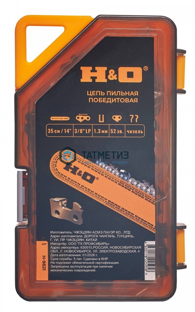 Цепь пильная 3/8" - 1.3мм - 56 зв., чизель, H&O -  магазин крепежа «ТАТМЕТИЗ»
