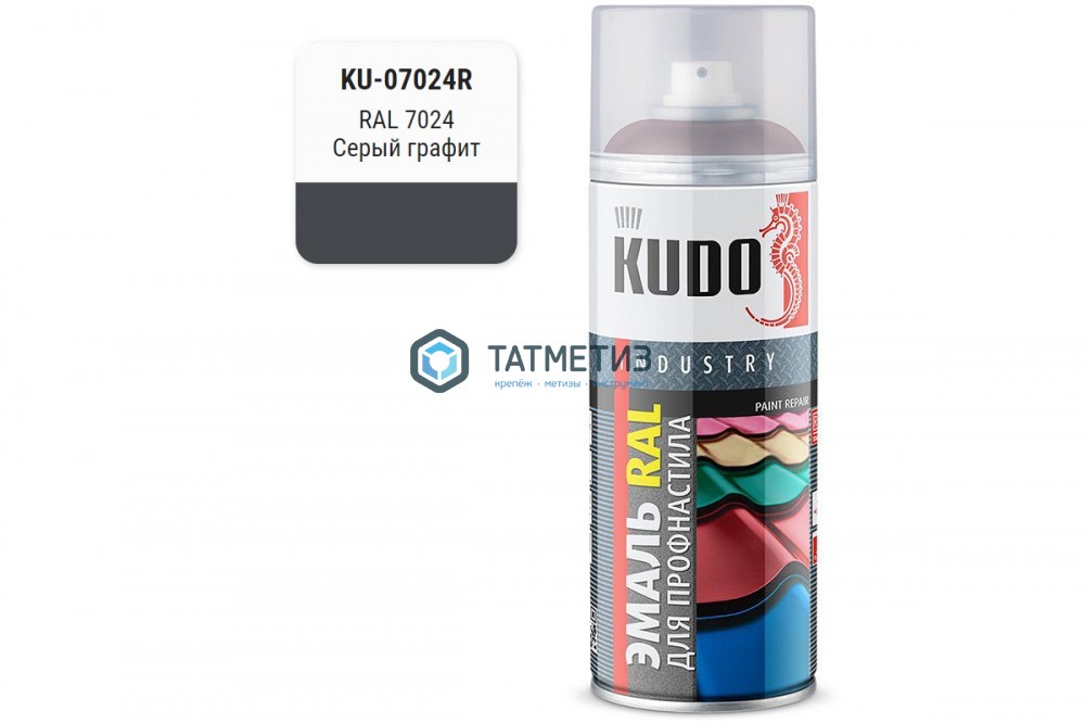 Краска аэроз. KUDO 520 мл. СЕРЫЙ ГРАФИТ RAL 7024 |  «ТАТМЕТИЗ» Краска аэроз. KUDO 520 мл. СЕРЫЙ ГРАФИТ RAL 7024 -  магазин крепежа «ТАТМЕТИЗ»