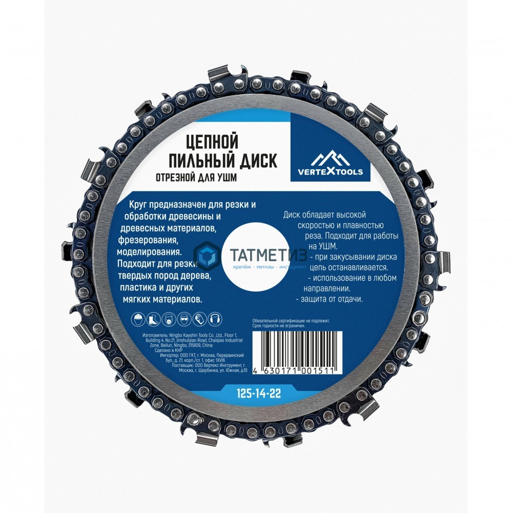 Диск пильный цепной для УШМ 125мм Vertex -  магазин крепежа «ТАТМЕТИЗ»