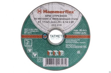 Круг отрезной 115 x 1.2 x 22,23 Hammer Flex 232-010  по металлу и нержавеющей стали A 54 S BF / -  магазин крепежа  «ТАТМЕТИЗ»