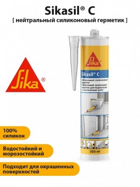 Герметик силиконовый Sikasil-C нейтральный санитарный белый 300 мл/12 -  магазин крепежа  «ТАТМЕТИЗ»
