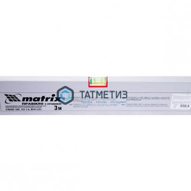 Правило алюминиевое с уровнем, L-3,0 м, 2 ручки// MATRIX -  магазин крепежа  «ТАТМЕТИЗ»