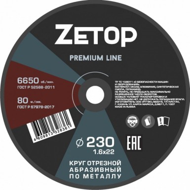 Круг отрезной абразивный по металлу ZETOP 230х1.6х22мм (5/40) -  магазин крепежа  «ТАТМЕТИЗ»