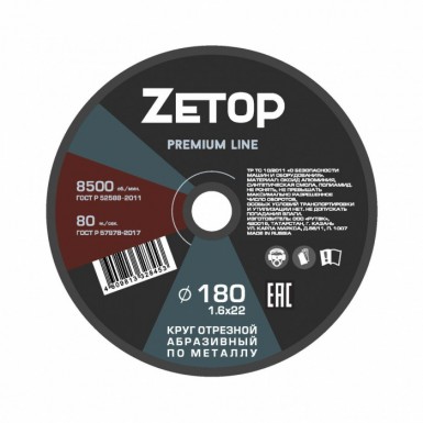 Круг отрезной абразивный по металлу ZETOP 180х1.6х22мм (5/100) -  магазин крепежа  «ТАТМЕТИЗ»