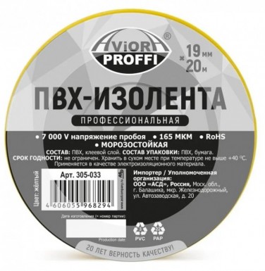 Изолента 19 мм х 20 м, ПВХ профессиональная, 165 мкм, желтая AVIORA -  магазин «ТАТМЕТИЗ»