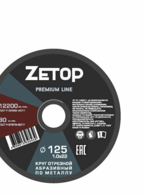 Круг отрезной абразивный по металлу ZETOP 125х1.0х22мм (5/240) -  магазин крепежа  «ТАТМЕТИЗ»