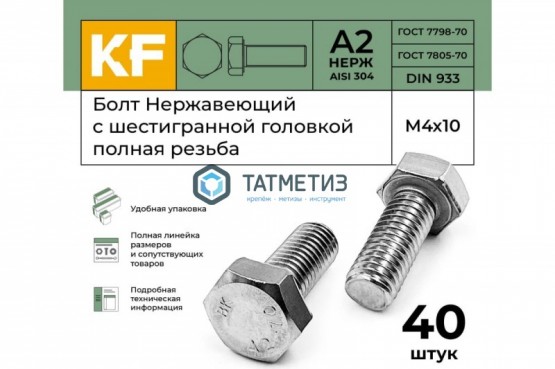 Болт М20 х120 DIN 933 А2 нержавейка |  «ТАТМЕТИЗ» Болт М20 х120 DIN 933 А2 нержавейка -  магазин крепежа «ТАТМЕТИЗ»
